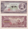 Япония 100 Йен 1953 Пресс (старая цена 250р)