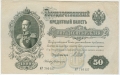 Царские банкноты до 1917 года