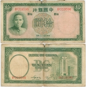 Китай 10 Йен 1937