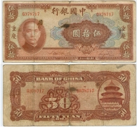 Китай 50 Юаней 1940