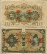 Китай 10 Йен