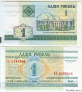 Беларусь 1 Рубль 2000 Пресс