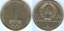 1 Рубль 1977 - Эмблема