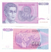 Югославия 500 Динар 1992 Пресс