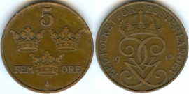 Швеция 5 Эре 1915