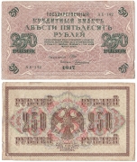 Россия 250 Рублей 1917 Шипов Чихиржин