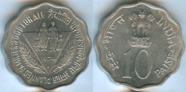Индия 10 пайс 1974 ФАО (старая цена 130р)