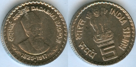 Индия 5 Рупий 2003 Дадабхай Наороджи (старая цена 100р)