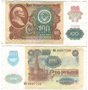 Россия 100 Рублей 1991 2-й выпуск (старая цена 100р)