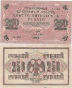 Россия 250 Рублей 1917 Шипов Барышев