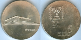 Израиль 5 Лир 1965 17 лет независимости серебро