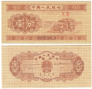 Китай 1 фень 1953 Пресс