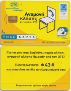 Таксофонная карта Греция 3 Евро