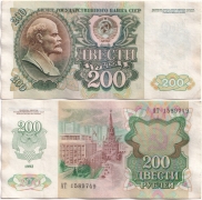 Россия 200 Рублей 1992