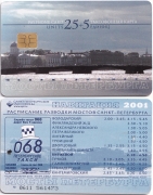 Таксофонная карта Санкт-Петербург Биржевой мост 25+5ед