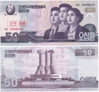 Северная Корея 50 Вон 2002 ОБРАЗЕЦ Пресс