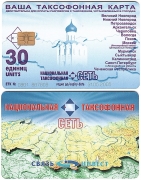 Таксофонная карта Санкт-Петербург Связь инвест 30ед