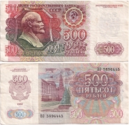 Россия 500 Рублей 1992 (старая цена 160р)