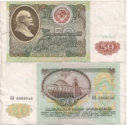 Россия 50 Рублей 1991 (старая цена 160р)