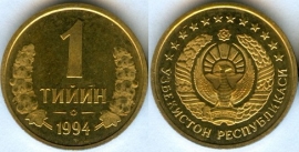 Узбекистан 1 тийин 1994 (старая цена 20р)