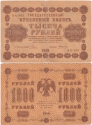 Россия 1000 Рублей 1918 Алексеев
