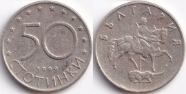 Болгария 50 стотинок 1999