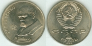 1 Рубль 1989 - Шевченко