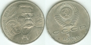1 Рубль 1988 - Горький (старая цена 110р)