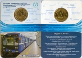 Жетон - метро СПБ Модель 81-717/714