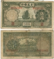 Китай 5 Юаней 1935