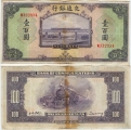 Китай 100 Юаней 1941