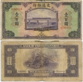 Китай 100 Юаней 1941