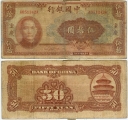 Китай 50 Юаней 1940