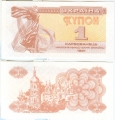 Украина 1 Карбованец 1991 Пресс
