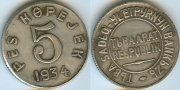 5 копеек 1934 Тыва КОПИЯ (старая цена 150р)