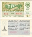 Лотерейный билет Таджикистан ССР 1989 Февраль 30 копеек
