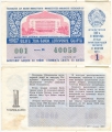 Лотерейный билет Узбекистан ССР 1987 Февраль 30 копеек