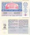 Лотерейный билет Узбекистан ССР 1987 Апрель 30 копеек