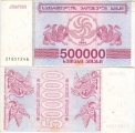 Грузия 500000 Купонов 1994
