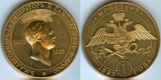 Монета 1825 РЕСТРАЙК