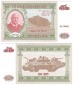 Банкнота 100-летие использования танков Пресс