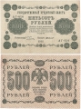 Россия 500 Рублей 1918 де Мило