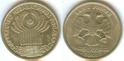 1 Рубль 2001 спмд - 10 лет СНГ (старая цена 200р)