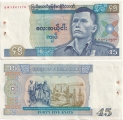 Бирма 45 Кьят Пресс (старая цена 250р)