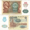 Россия 100 Рублей 1991 2-й выпуск (старая цена 100р)