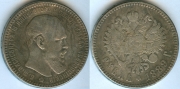 1 Рубль 1889 КОПИЯ