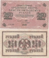 Россия 250 Рублей 1917 Шипов Барышев