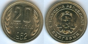 Болгария 20 стотинок 1962 UNC