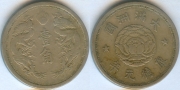 Китай 10 Фынь 1934-1938