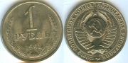 1 Рубль 1991 м